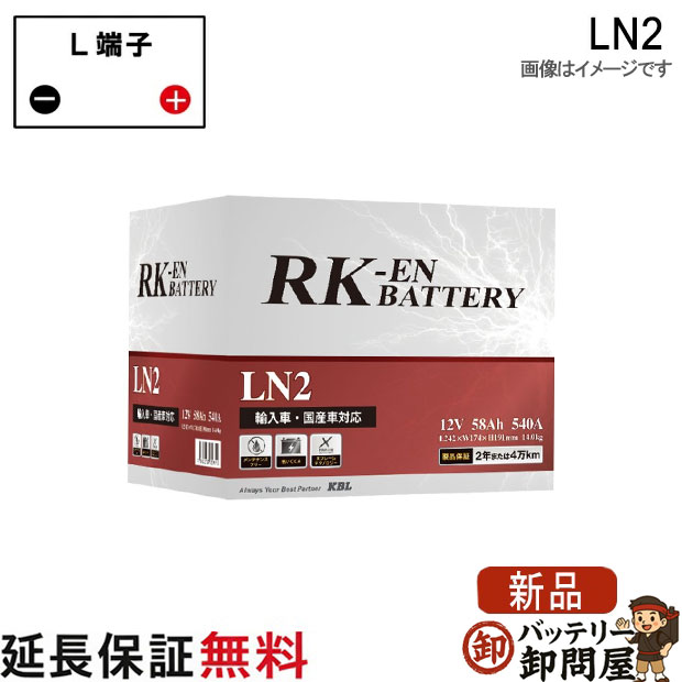 LN2 アトラス RK-EN バッテリー KBL｜バッテリー卸問屋