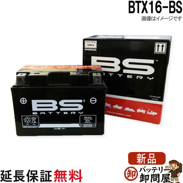 【保証付】BTX16-BS バイク バッテリー BSバッテリー 二輪 用｜バッテリー卸問屋