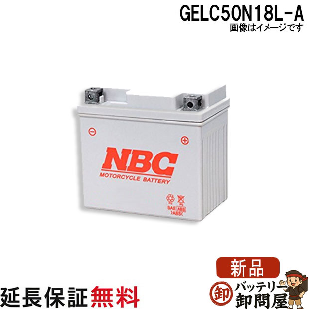 傾斜搭載 OK GELC50-N18L-A 互換 GM18Z-3A Y50-N18L-A F50-N18L-A BX18-3A バイク バッテリー 保証12ヶ月 XV750 XV1100 Virago CBX1000 GV1400 Z1300 NBC｜バッテリー卸問屋 13,798円