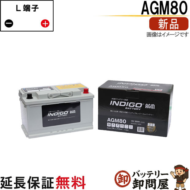 AGM80 ｲﾝﾃﾞｨｺﾞ AGM対応 欧州車用 バッテリー 互換 LN4 AGM
