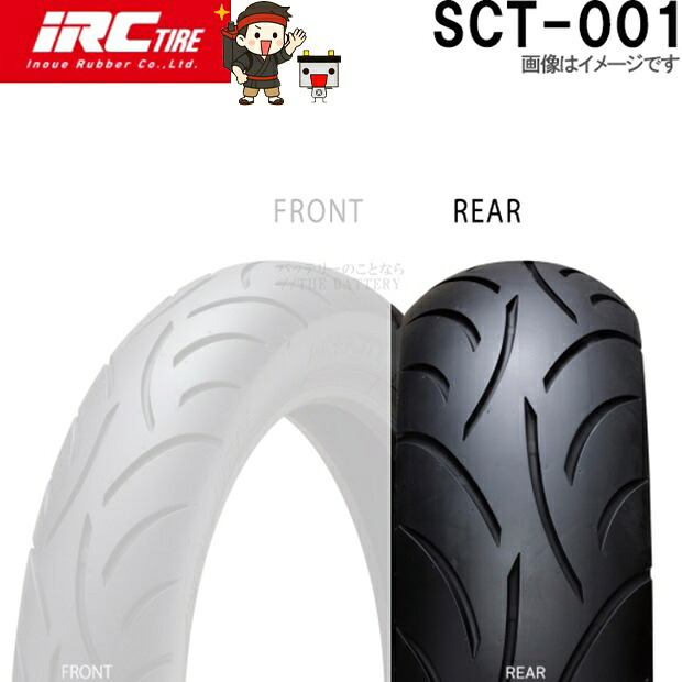 SCT-001 R 140/70-13 M/C 61P TL IRC スクーター｜バッテリー卸問屋