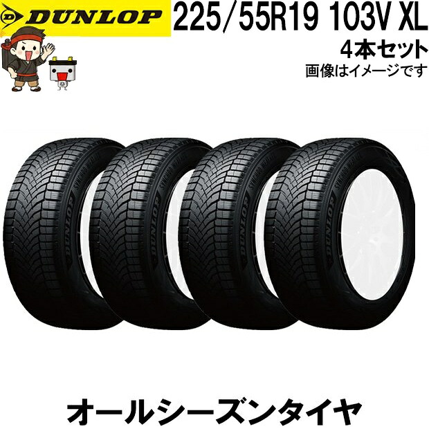 225/55R19 103V XL 4本セット ダンロップ シンクロウェザー オールシーズンタイヤ DUNLOP SYNCHRO WEATHER 夏冬兼用 氷上性能 雪 冬用タイヤ 氷 雨 全天候対応|バッテリー卸問屋