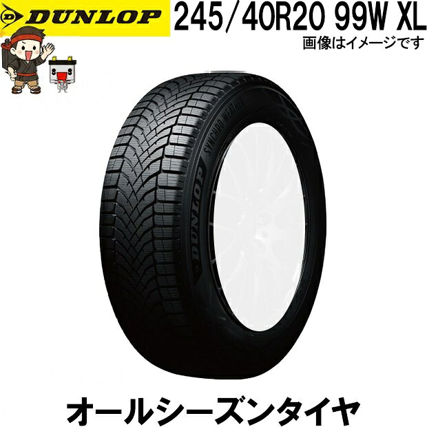 245/40R20 99W XL ダンロップ シンクロウェザー 1本 オールシーズンタイヤ DUNLOP SYNCHRO WEATHER 夏冬兼用 氷上性能 雪 冬用タイヤ 氷 雨 全天候対応|バッテリー卸問屋
