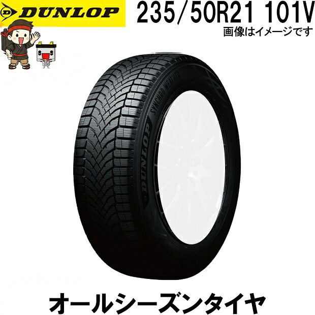 235/50R21 101V ダンロップ シンクロウェザー 1本 オールシーズンタイヤ DUNLOP SYNCHRO WEATHER 夏冬兼用 氷上性能 雪 冬用タイヤ 氷 雨 全天候対応|バッテリー卸問屋