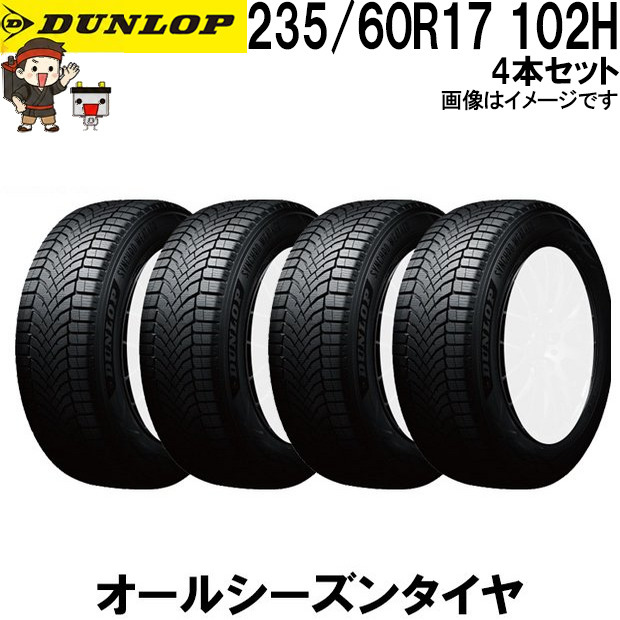 235/60R17 102H 4本セット ダンロップ シンクロウェザー オールシーズンタイヤ DUNLOP SYNCHRO WEATHER 夏冬兼用 氷上性能 雪 冬用タイヤ 氷 雨 全天候対応|バッテリー卸問屋
