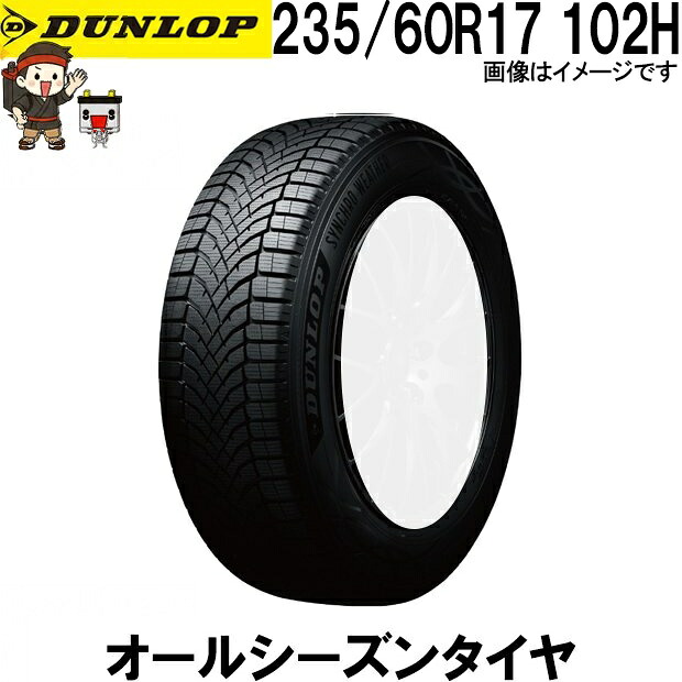 235/60R17 102H ダンロップ シンクロウェザー 1本 オールシーズンタイヤ DUNLOP SYNCHRO WEATHER 夏冬兼用 氷上性能 雪 冬用タイヤ 氷 雨 全天候対応|バッテリー卸問屋