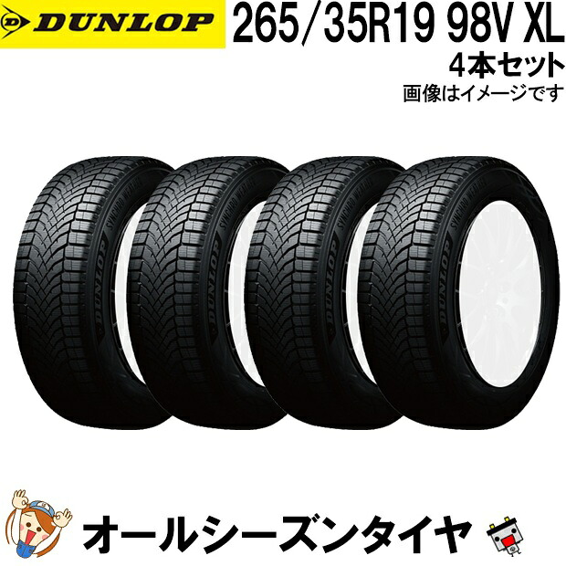 265/35R19 98V XL 4本セット ダンロップ シンクロウェザー オールシーズンタイヤ DUNLOP SYNCHRO WEATHER 夏冬兼用 氷上性能 雪 冬用タイヤ 氷 雨 全天候対応|バッテリー卸問屋