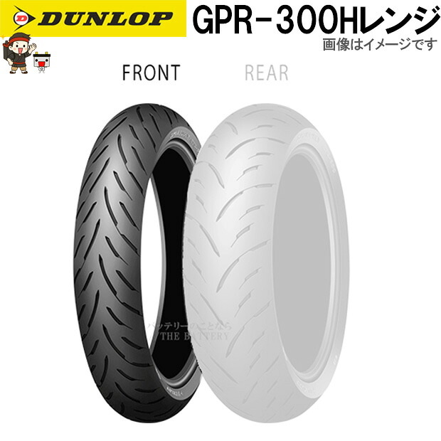 ダンロップ GPR-300 リア 150/60R17M/C 66H TL チューブレス オンロード ラジアル タイヤ Hレンジ｜バッテリー卸問屋