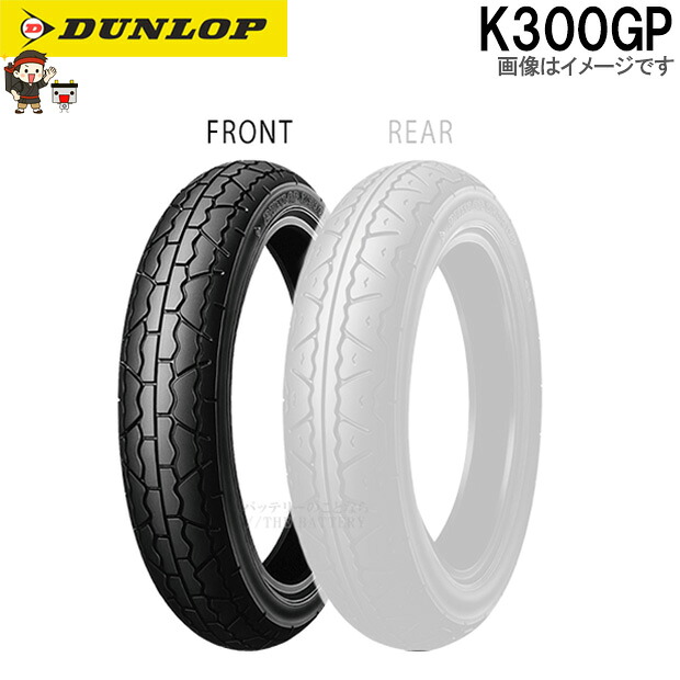 ダンロップ K300GP フロント 120/80-16M/C 60V TL チューブレス オンロード バイアス タイヤ|バッテリー卸問屋