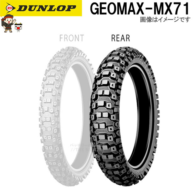 ダンロップ GEOMAX MX71 リア 120/90-18 65M WT チューブタイヤ レース 公道走行不可 タイヤ|バッテリー卸問屋