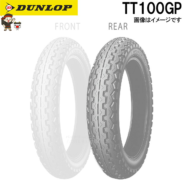 ダンロップ TT100GP リア 130/80-18M/C 66H WT チューブタイヤ ビンテージ スポーツ バイアス タイヤ｜バッテリー卸問屋