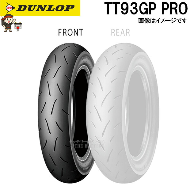 ダンロップ TT93GP PRO フロント 100/90-12 49J TL チューブレス ミニバイク タイヤ|バッテリー卸問屋