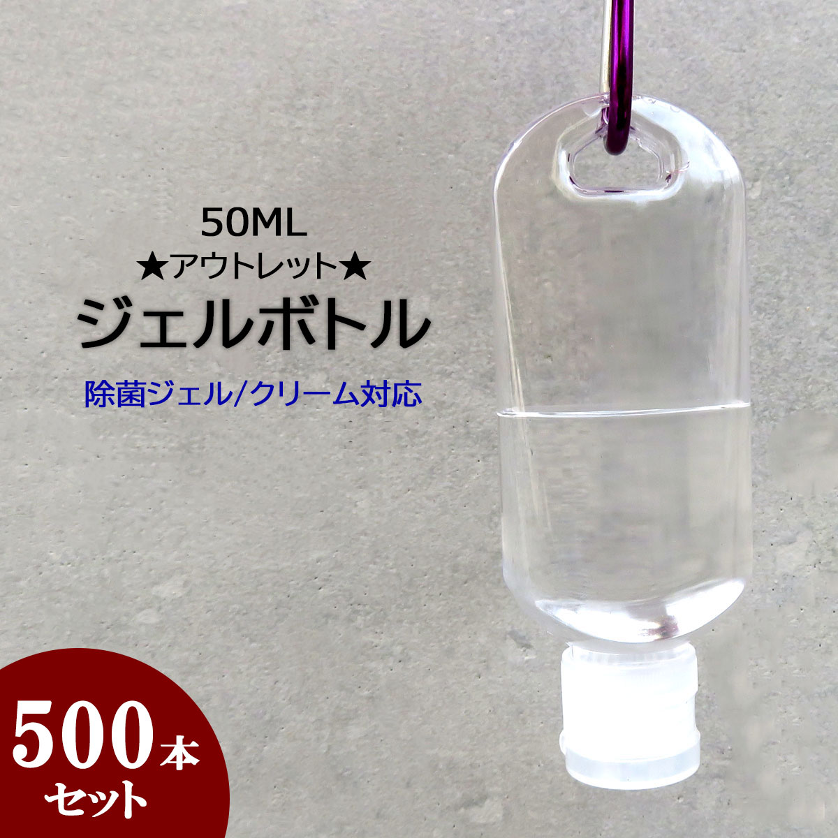 楽天市場 あす楽対応 300本セット 空 ジェル用 容器 50ml クリアボトル 除菌剤 アルコール クリームボトル アルコール対応 詰め替え容器 調味料の詰め替え 持ち運び 携帯用 雑貨 ヒカリバッテリー