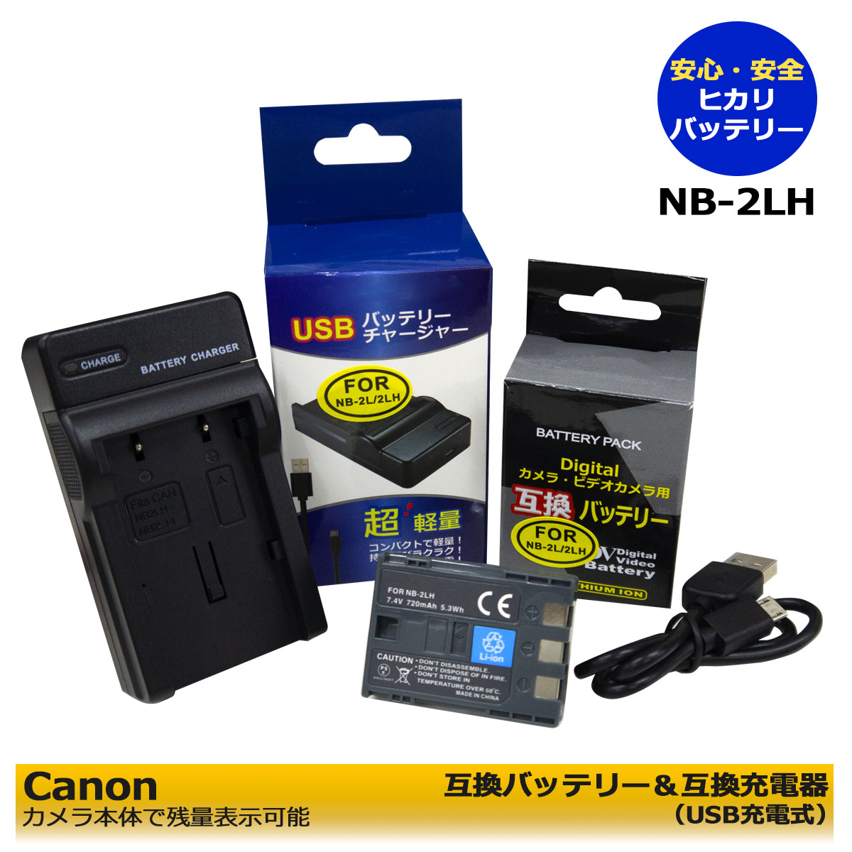 楽天市場】☆期間限定値引き中☆ 【あす楽対応】CANON NB-2LH キャノン 互換バッテリー と対応互換USB充電器 CBC-NB2 のセット  iVIS DC300 iVIS HF R10 iVIS HF R11 iVIS HF R100 iVIS HG10 iVIS HV20 iVIS  HV30 : ヒカリバッテリー