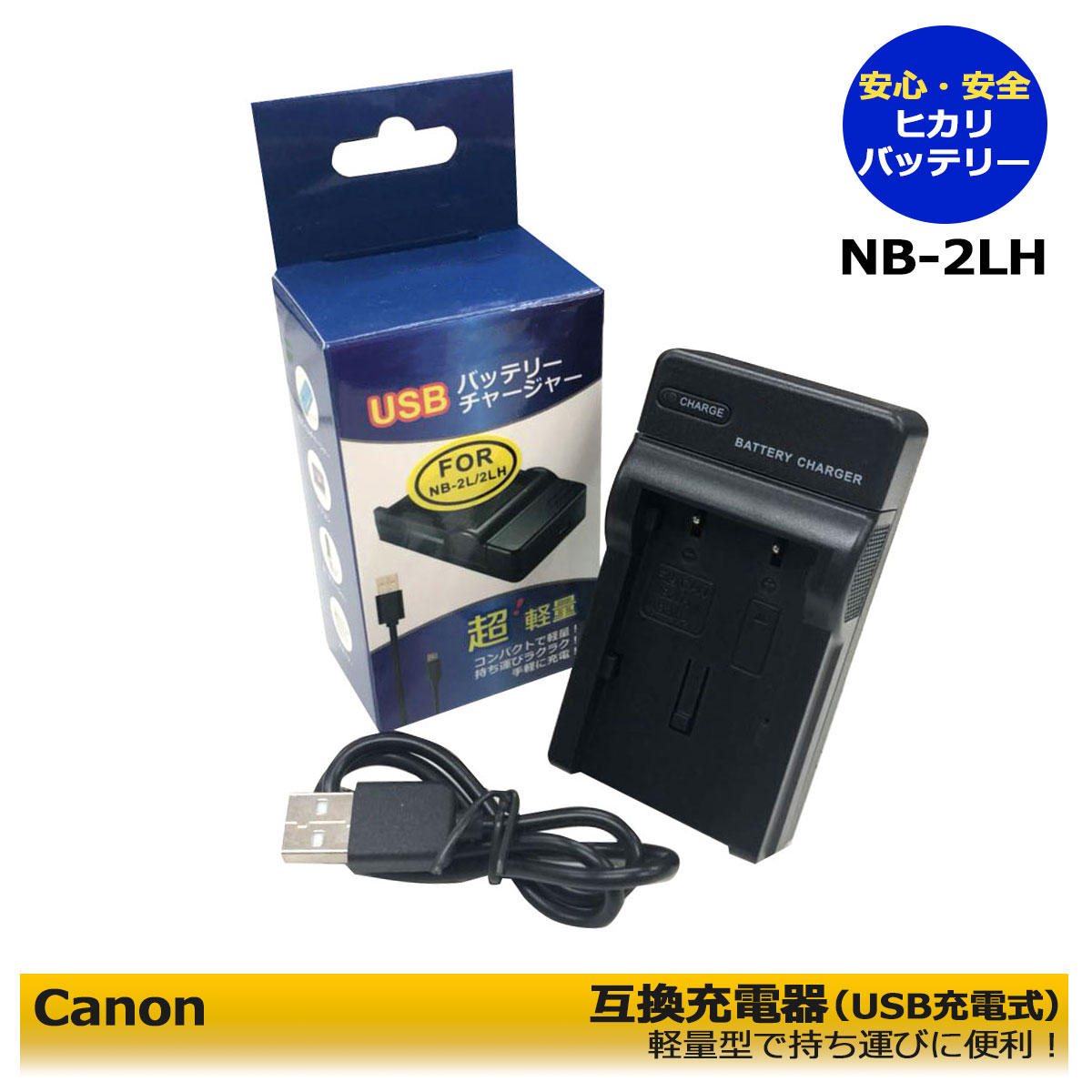 【楽天市場】☆期間限定値引き中☆ 【あす楽対応】CANON NB-2LH キャノン 互換バッテリー と対応互換USB充電器 CBC-NB2 のセット  iVIS DC300 iVIS HF R10 iVIS HF R11 iVIS HF R100 iVIS HG10 iVIS HV20 iVIS  HV30 : ヒカリバッテリー