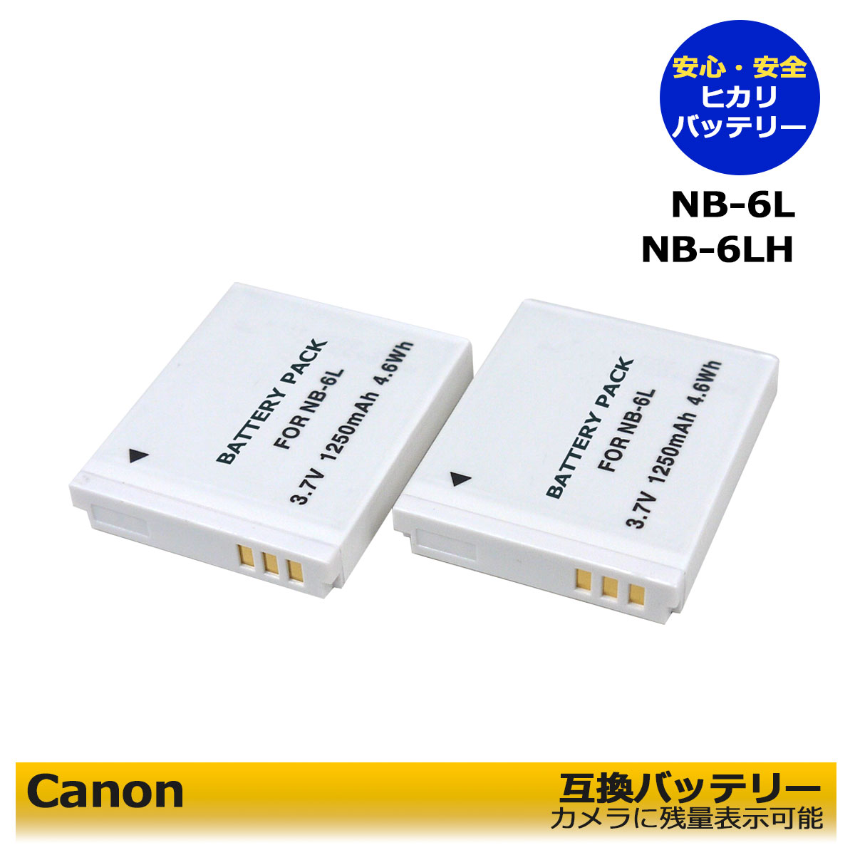 楽天市場】NB-6L / NB-6LH 送料無料 カメラ本体で残量表示可能 2個セット CANON 互換バッテリーパック PowerShot  SX500 IS PowerShot SX510 HS PowerShot SX530 HS PowerShot SX600 HS PowerShot  SX610 HS PowerShot SX700 HS : ヒカリバッテリー