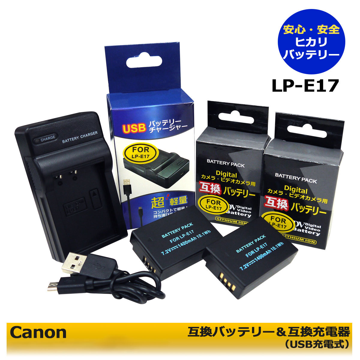 キヤノン LP-E10 Micro USB付き 互換品