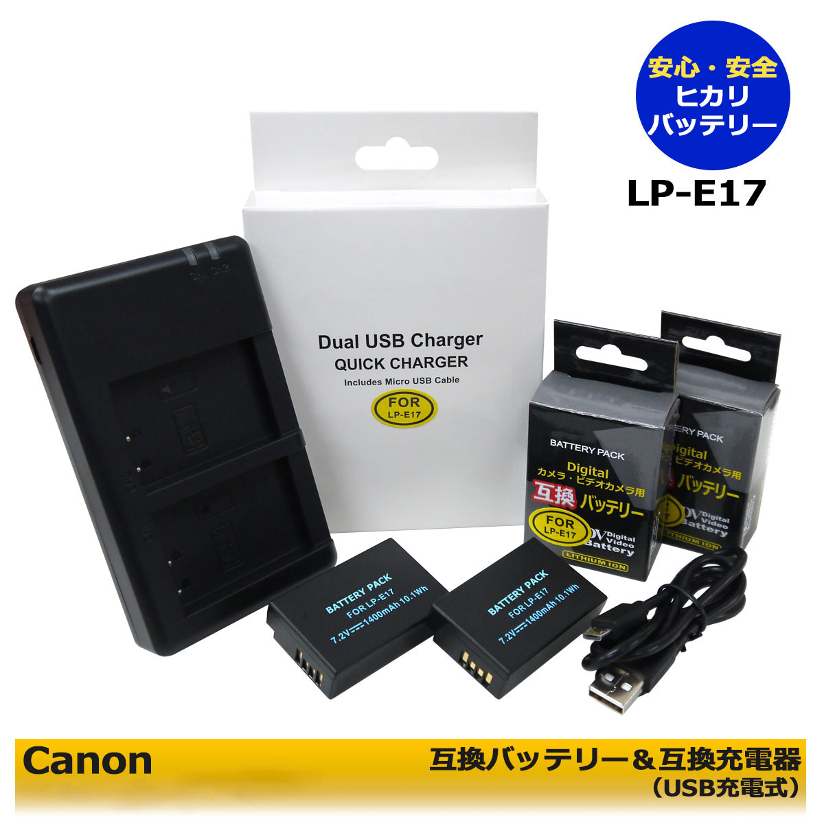 キヤノン LP-E17 AC充電器 急速充電器 互換品