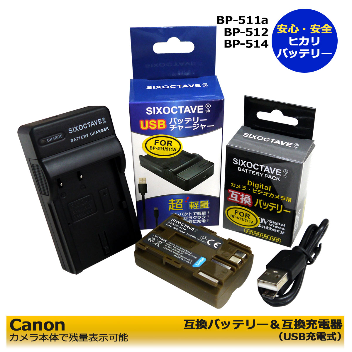 楽天市場】CANON BP-511a 互換バッテリー 1個 と 互換充電器の 2点