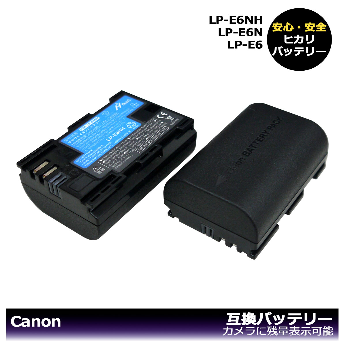 在庫一掃売り切りセール Canon LP-E6NH LP-E6 互換バッテリー 2点