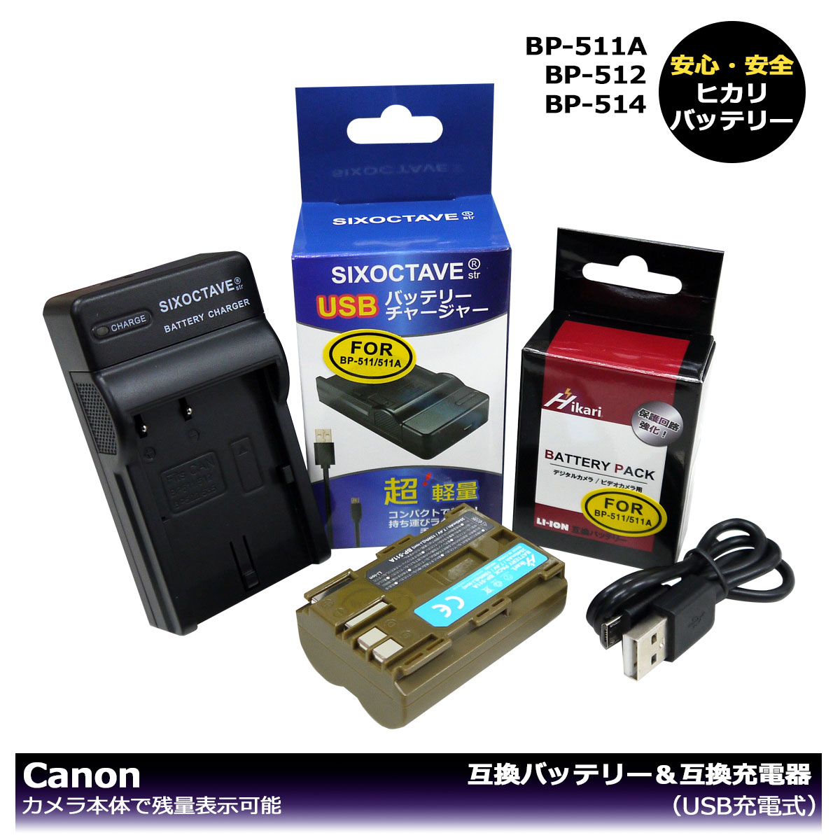 くらしを楽しむアイテム BP-511用 キャノン canon Micro USB付き 急速充電器 互換品