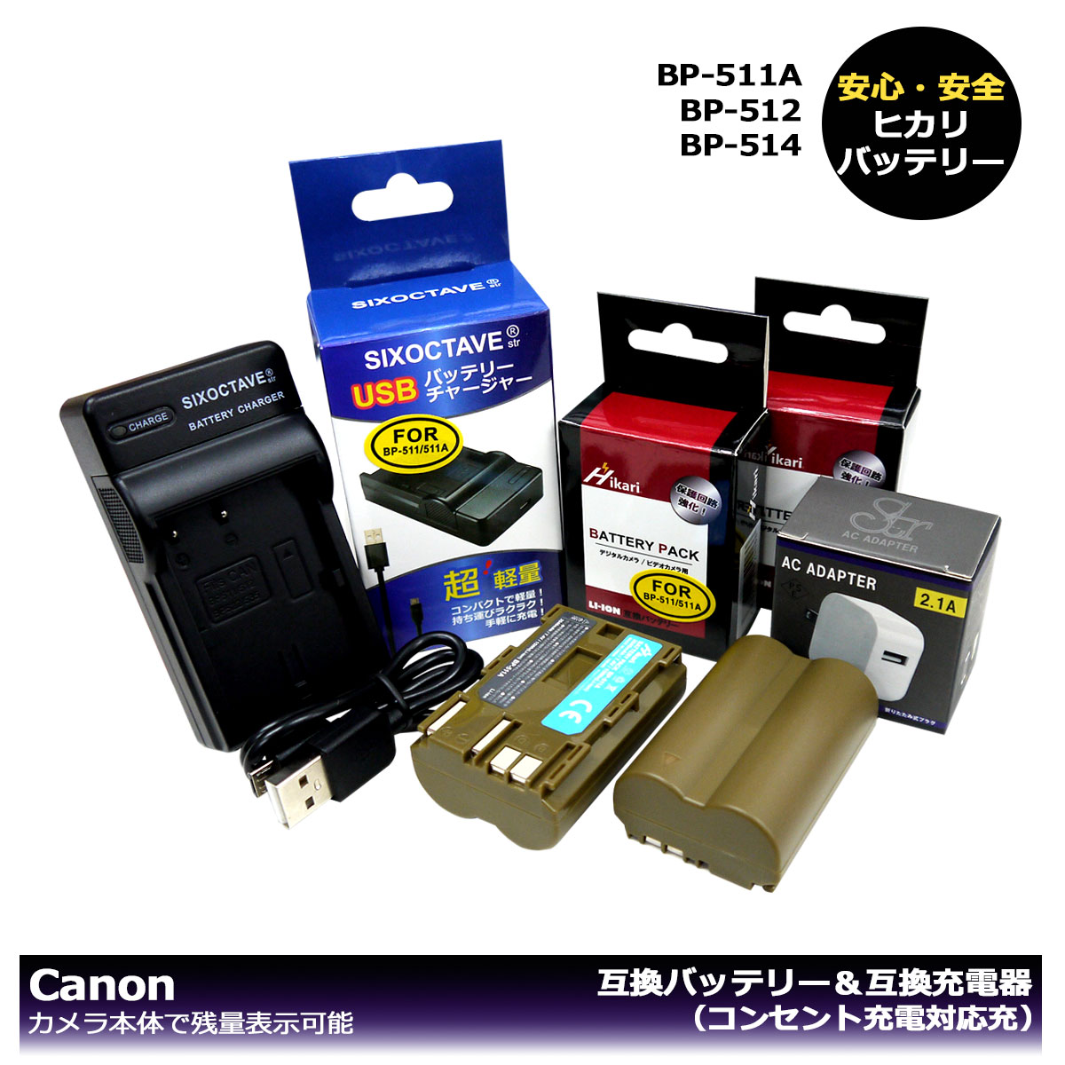 BP-511用 キャノン canon Micro USB付き 急速充電器 互換品 - その他