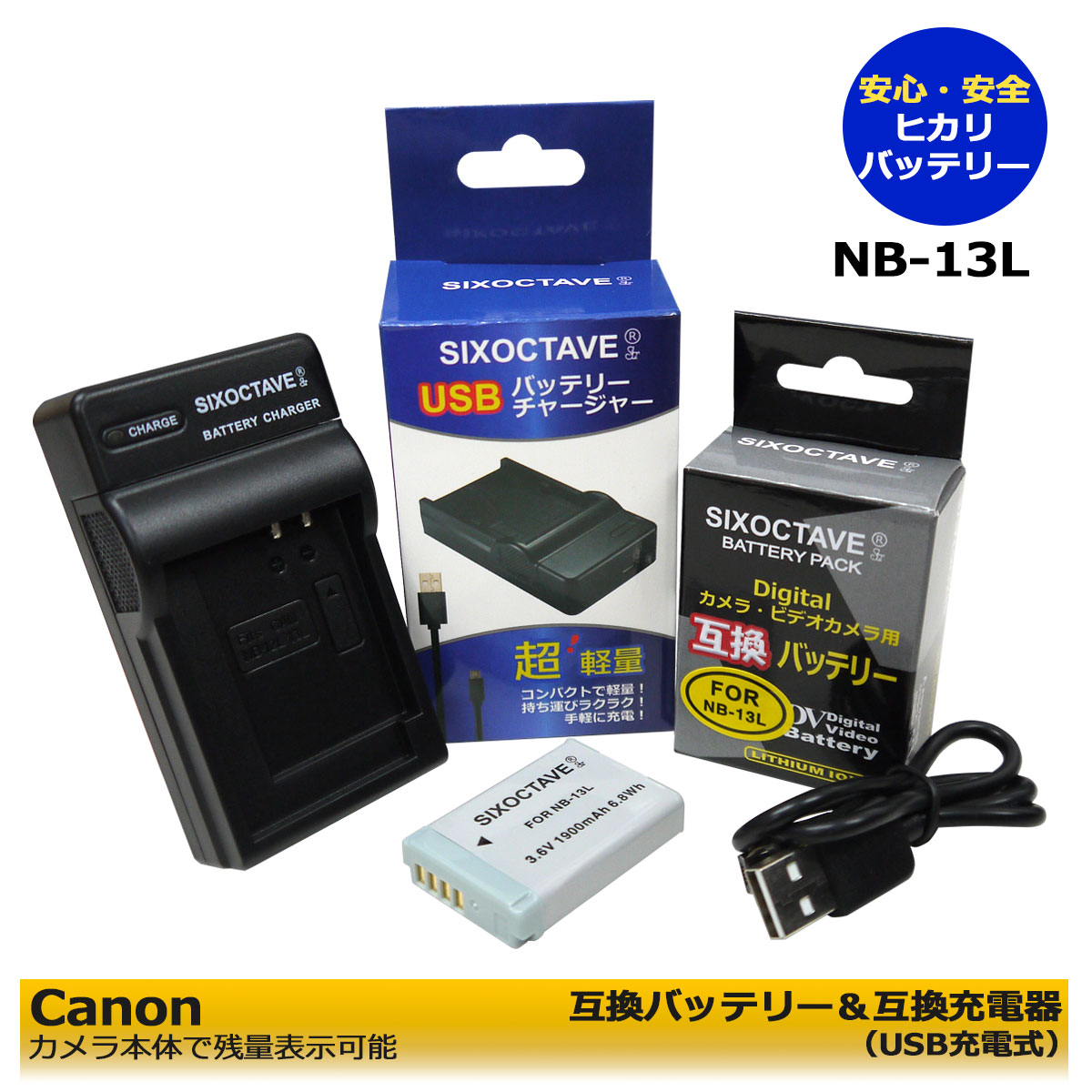 キャノン NB-13L Micro USB付き 急速充電器 互換品