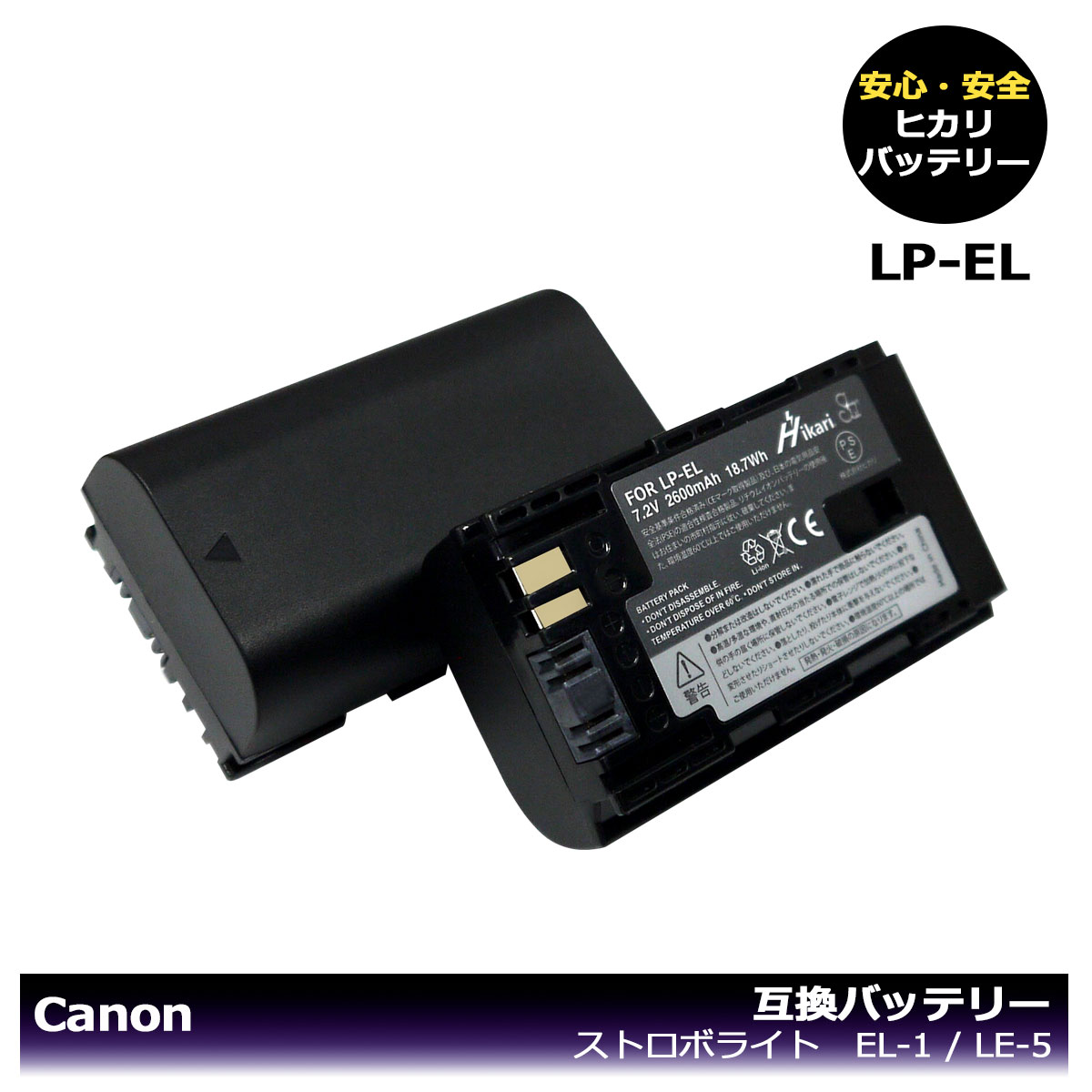 楽天市場】LP-EL Canon【送料無料】 大容量シリーズ ストロボ