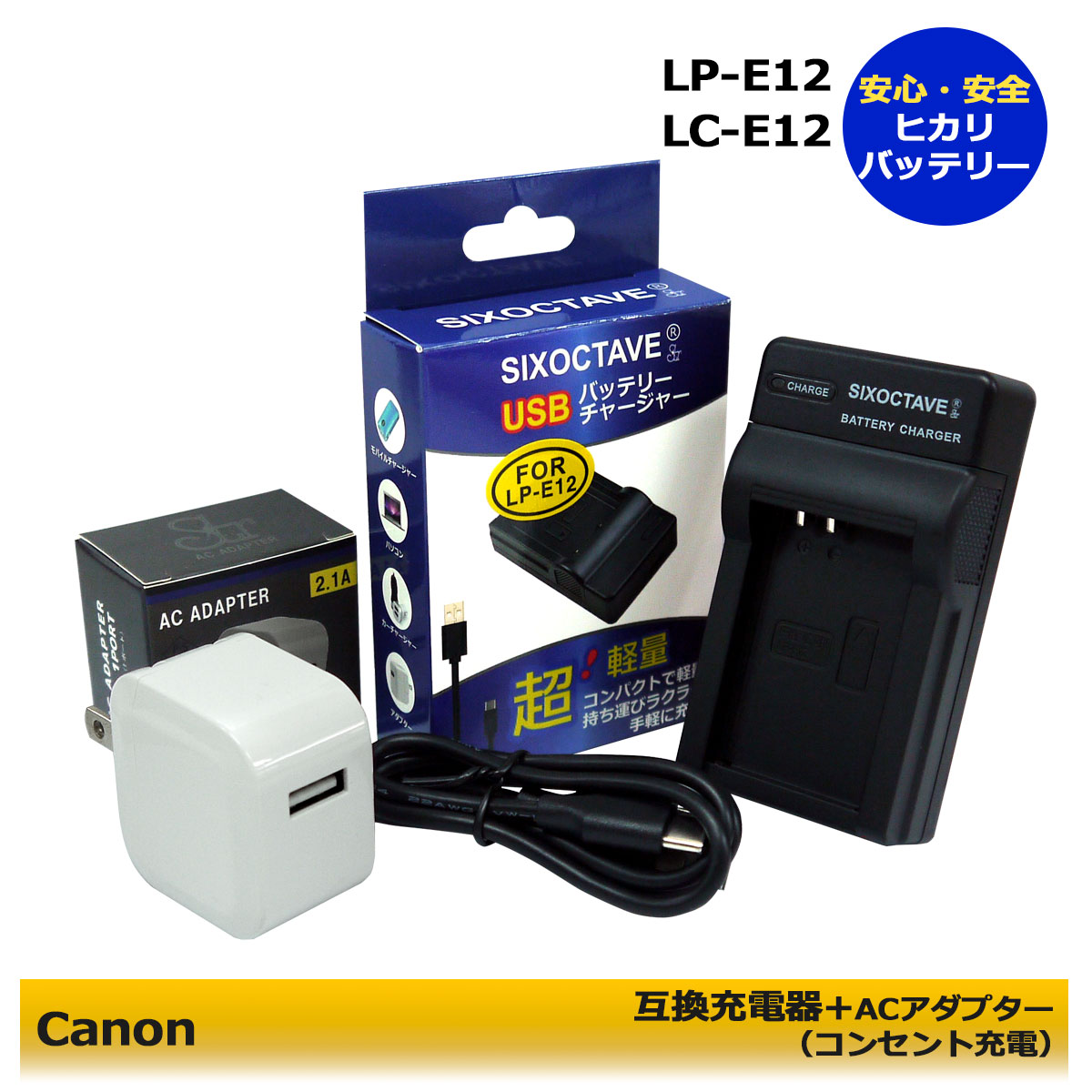 楽天市場】LP-E12 【コンセント充電可能】CANON 互換充電器 AC