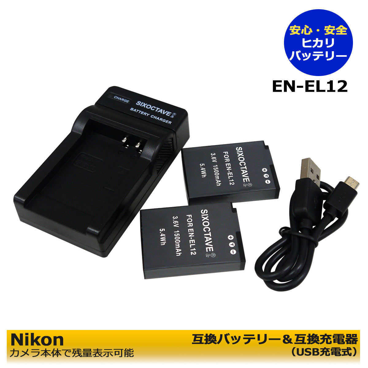 Nikon ニコン EN-EL12 Micro USB付き 互換品