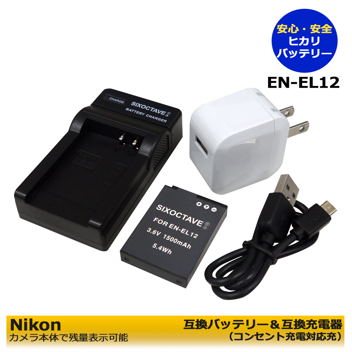 【楽天市場】 コンセント充電可能 Nikon EN-EL12 互換バッテリー