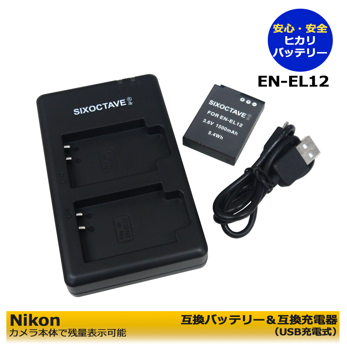 メール便不可】 EN-EL12 Nikon ニコン 互換バッテリー 1個と 互換デュアルUSBチャージャー の2点セット 2個同時充電可能  Coolpix S9300 P340 W300 クールピクス 充電器
