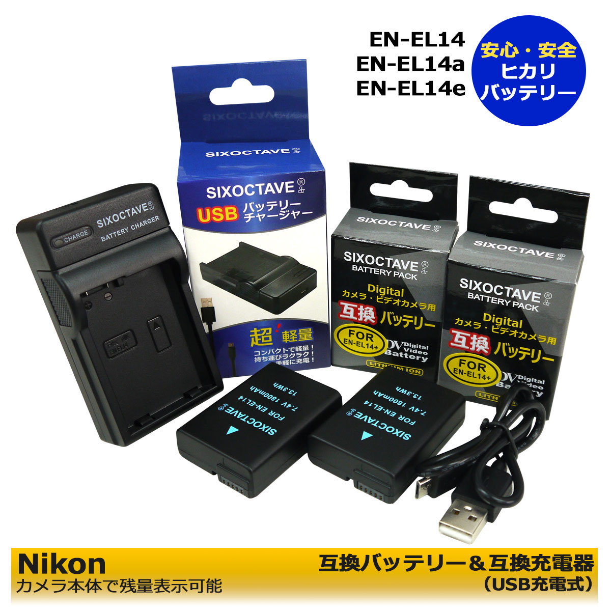 日本初の 2個同時充電可 ダブル ニコン EN-EL14 Micro USB付き