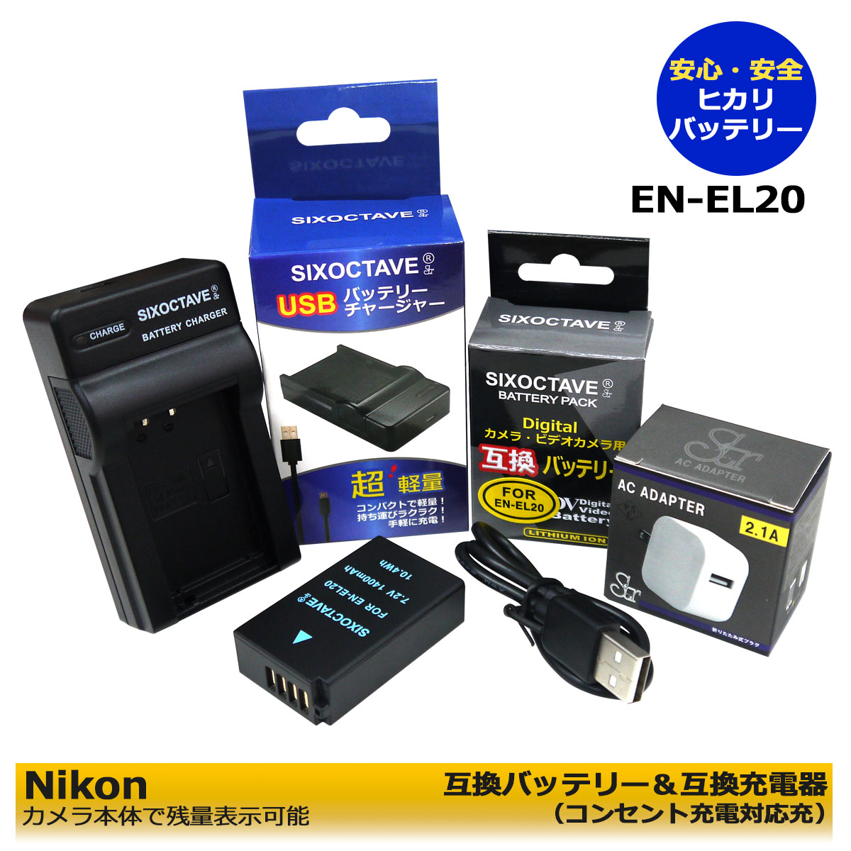 MH-29 / EN-EL20 Nikon ニコン 互換USB充電器 ☆コンセント充電用ACアダプター付き☆ 2点セット 純正バッテリーも充電可能  クールピクス (a2.1) UJCLMVBWUA, カメラアクセサリー - www.terapiatelakka.fi