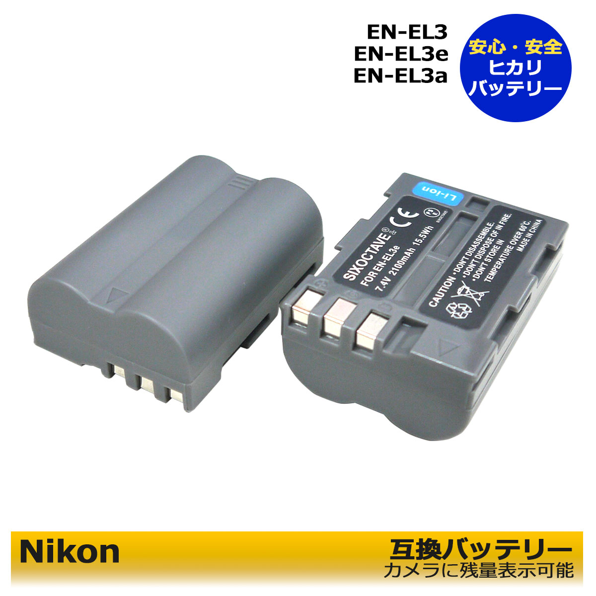 楽天市場】≪あす楽対応≫ EN-EL3E EN-EL3A 互換バッテリー 互換 交換用電池 2個セット D50 D70 D70s D80 D90  D100 D100LS D100 SLR D200 D300 D300s D700 :MB-D10 MB-D80 MB-D90 MB-D300グリップに 対応。 : ヒカリバッテリー