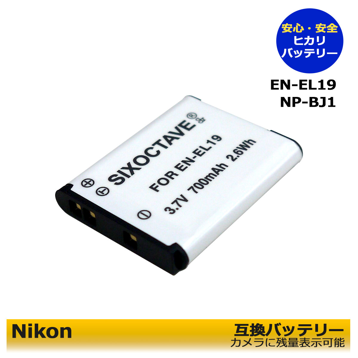 【楽天市場】【期間限定値引き中】 EN-EL19 ニコン 互換交換用電池