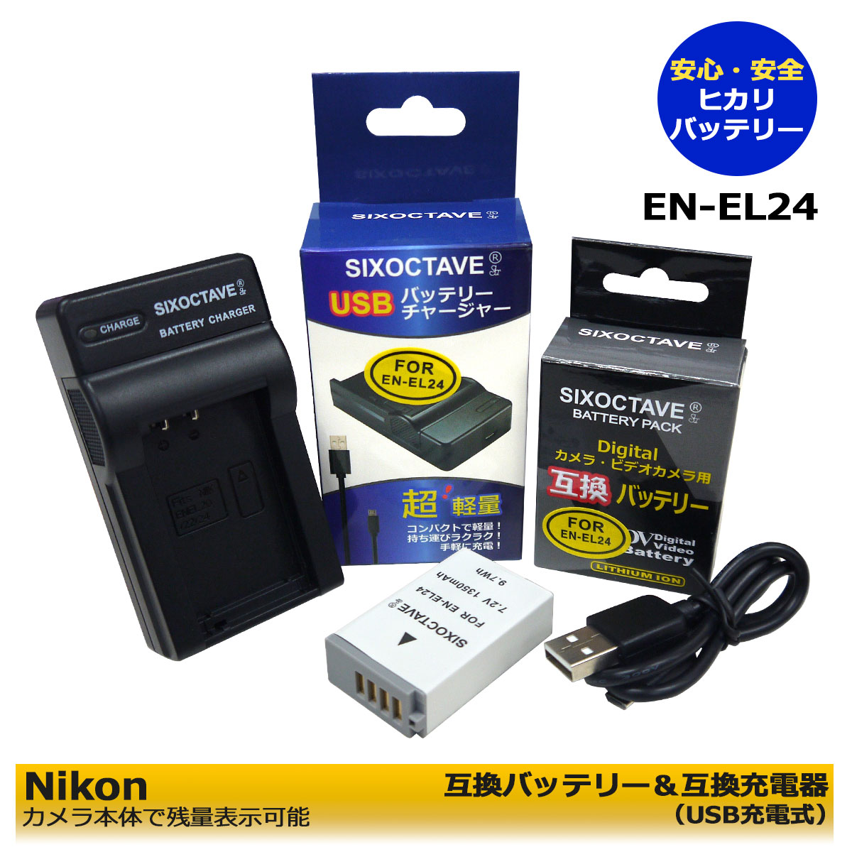 ニコン EN-EL24 ENEL24 Micro USB付き 急速充電器 互換品