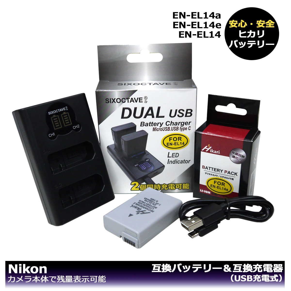 楽天市場】【送料無料】 NIKON EN-EL14a 互換充電器（USB充電式