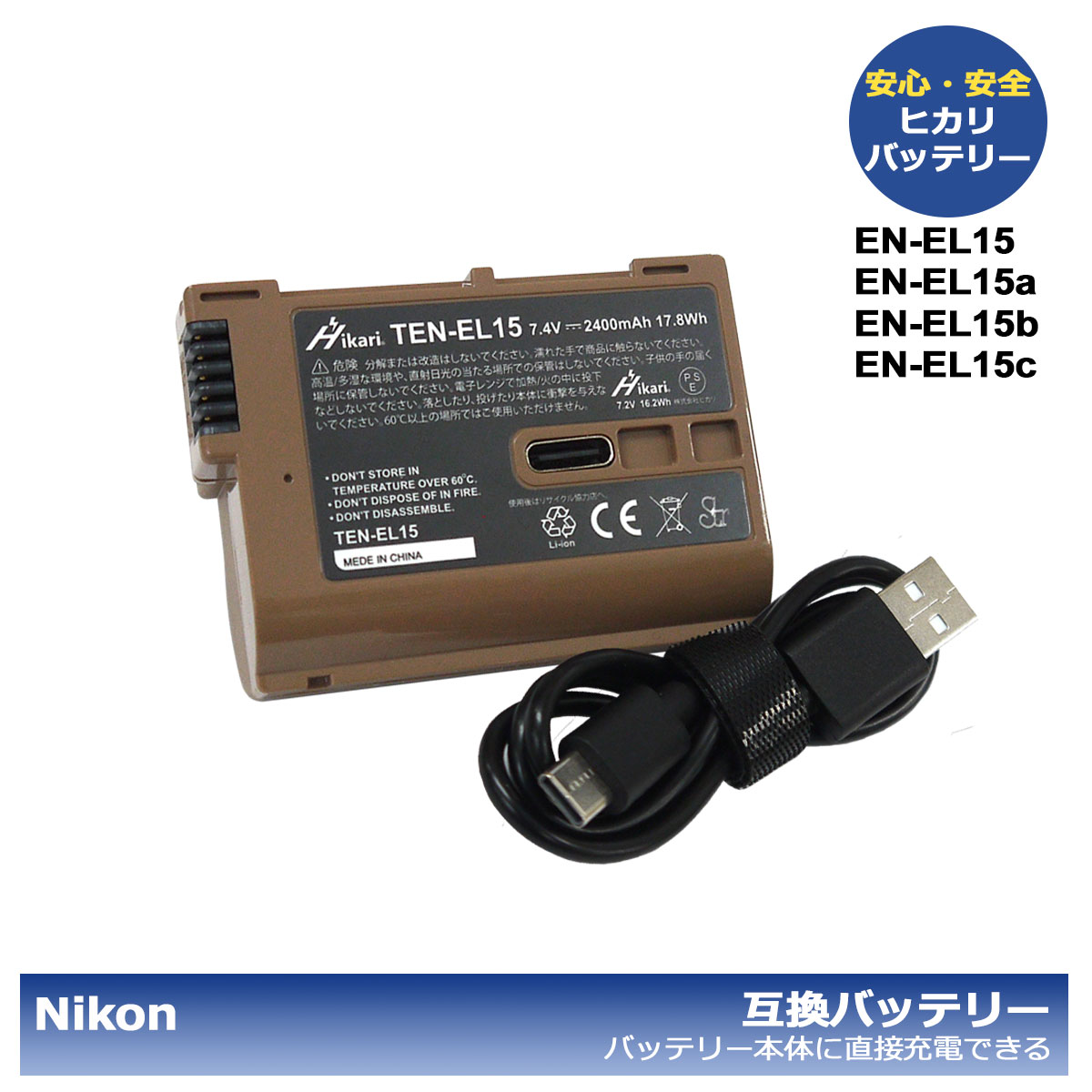 楽天市場】ニコン EN-EL15 / TEN-EL15 / EN-EL15a / EN-EL15b / EN-EL15c 互換バッテリー 1個（ バッテリー本体に直接充電可能！/充電器でも充電可能！） D500 / D600 / D610 / D750 / D780 / D800 / D800E  / D810 / D810A / D850 /