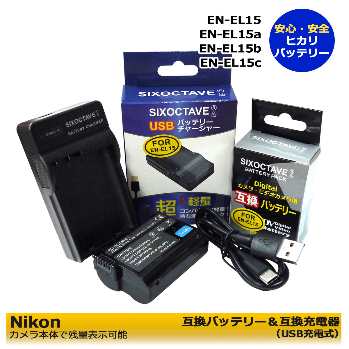 楽天市場】NIKON EN-EL15a EN-EL15 EN-EL15c 互換USB