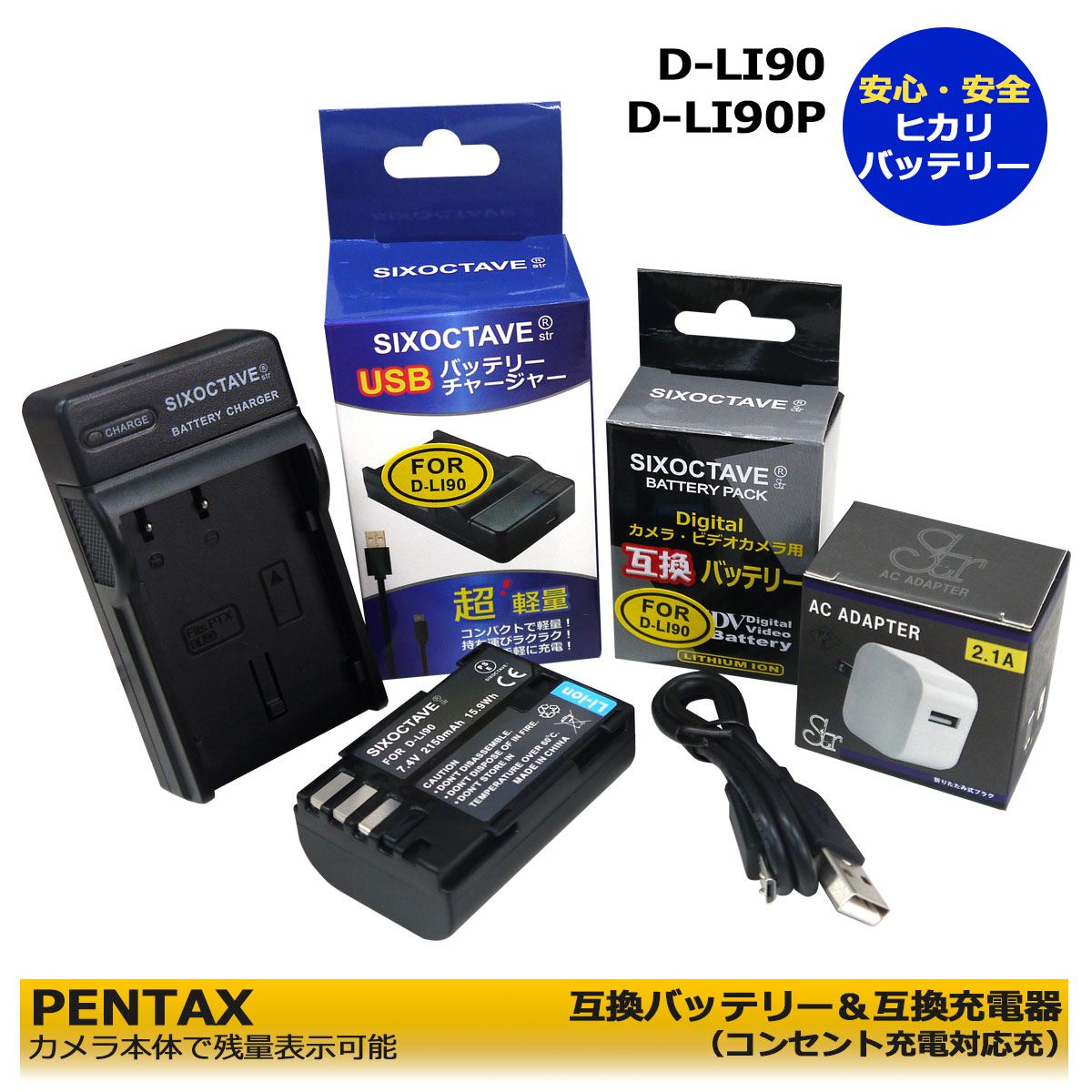 【楽天市場】送料無料 ペンタックス D-LI90 / K-BC90PJ 互換USBチャージャー 1個と ACアダプター1個の 2点セット 645 /  645D / 645Z / 645Z IR / K-01 / K-01 White×Blue / K-1 / K-3 コンセント充電用ACアダプター付  D-LI90P も充電可能！ (A2.1) PENTAX K ...