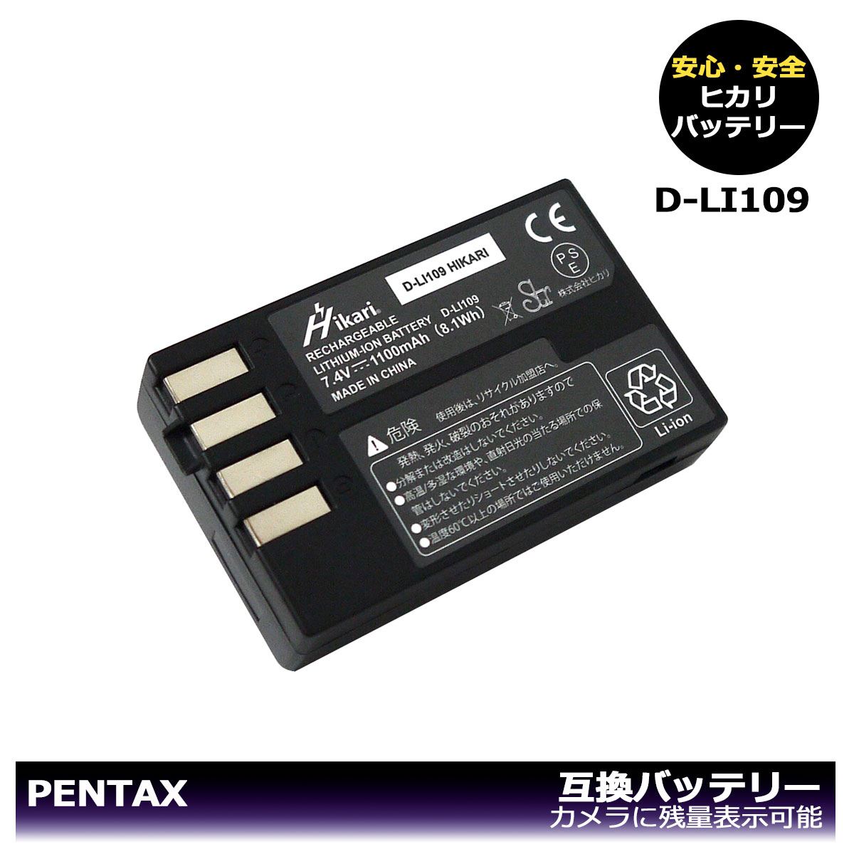 楽天市場】PENTAX ペンタックス D-LI109互換バッテリー 1個（リチウムイオンバッテリー）カメラ本体で残量表示可能。KF KP K-r  K-30 K-50 K-70 K-S1 K-S2 K-500 PENTAX KP IR PENTAX KP J limited ボディ : ヒカリ バッテリー