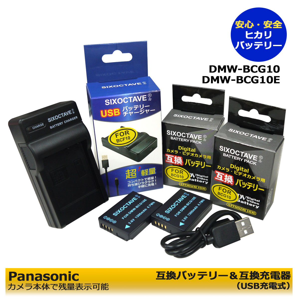 楽天市場】Panasonicパナソニック DMW-BCG10 互換交換電池 2個と互換充電器の3点セット USBチャージャーdmw-btc1  Lumix DMC-TZ22 DMC-TZ30 Lumix DMC-TZ35 Lumix DMC-TZ6 Lumix DMC-TZ7 互換可能：LEICA  BP-DC7 BP-DC7E BP-DCU BP-DC7-U : ヒカリバッテリー