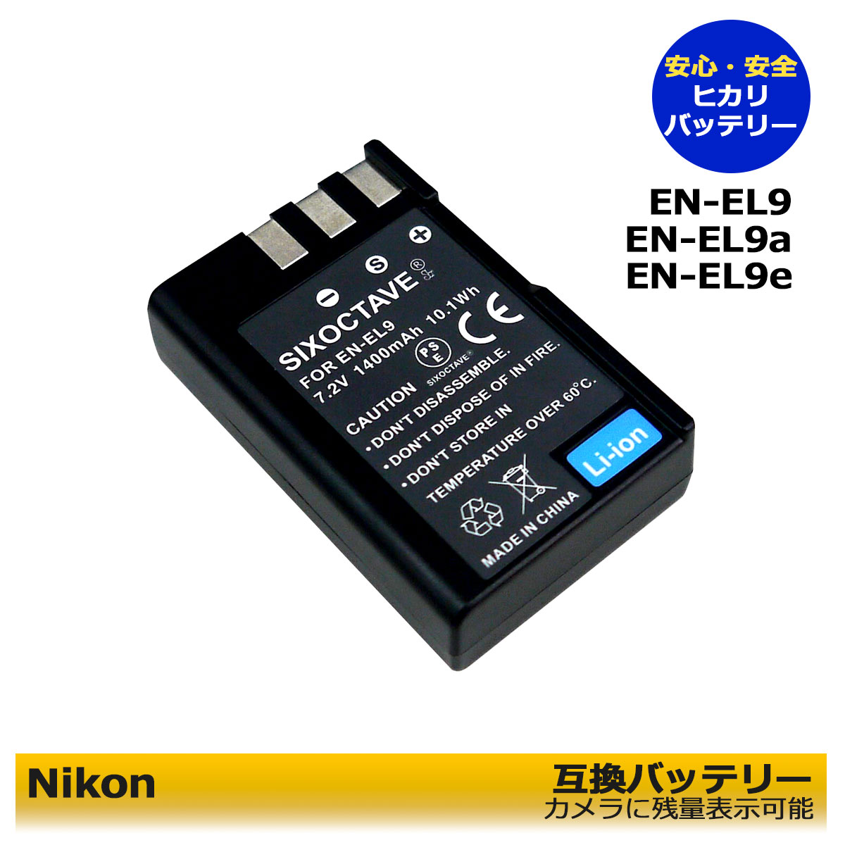 楽天市場】EN-EL9 【Nikon】互換バッテリー 1点 ニコン（グレードＡ ...