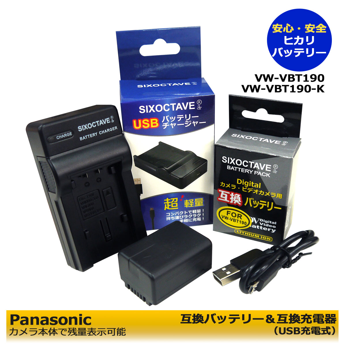 Panasonic　VW-VBT190-K　互換バッテリー　HC-V720M　USBチャージャー　の２点セットHC-V210M　1個と　HC-V750M　HC-V550M　HC-V520M　HC-V230M　互換充電器　HC-V480M　HC-V620M　1個　HC-V360M