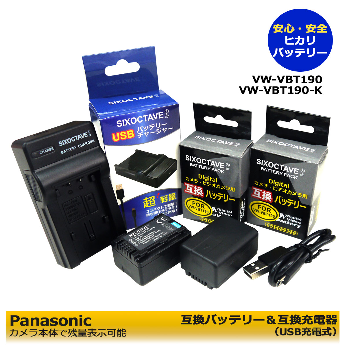 楽天市場】Panasonic VW-VBT190-K 互換バッテリー 1個と 互換充電器 USBチャージャー 1個 の２点セットHC-V210M /  HC-V230M / HC-V360M / HC-V480M / HC-V520M / HC-V550M / HC-V620M / HC-V720M  / HC-V750M : ヒカリバッテリー