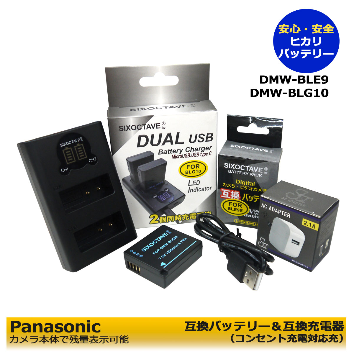 パナソニック DMW-BLE9 Micro USB付き 急速充電器 互換品