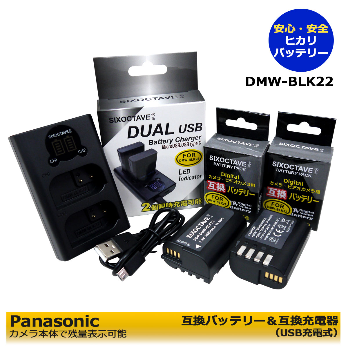 流行 DMW-BLK22 送料無料 PANASONIC 互換バッテリー 2個 と DUAL 互換