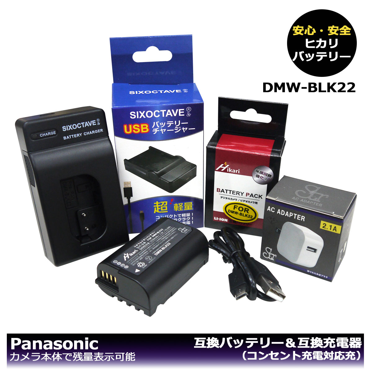 Panasonic 大容量シリーズ DMW-BLK22 互換バッテリー 1個 と 互換充電器 1個とACアダプター1個の3点セット DC-S5  DC-S5K DC-S5K-K DC-GH5 DC-GH5S DC-GH5M2 II DC-GH6 A2.1 64％以上節約