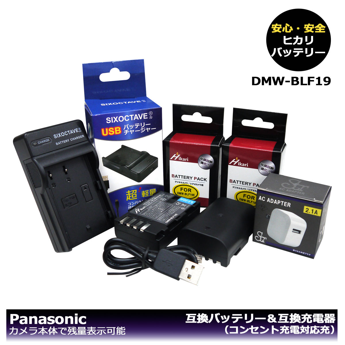 パナソニック【大容量シリーズ】DMW-BLF19　互換バッテリー　2個と　互換充電器　1個とACアダプター1個の4点セット　LUMIX DMC-GH3 / DMC-GH3A/ DMC-GH3H/ DMC-GH4/ DMC-GH4H DC-GH5 / DC-GH5-K / DC-GH5M-K（A2.1）